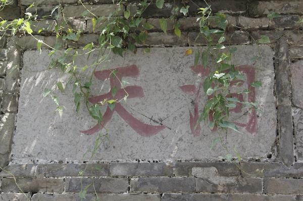 Close up photo of Chinese inscription carved into stone at Jidu Temple, China
